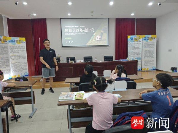 红牛配资 足球魅力浸润暑托课堂、拼搏精神扎根童心