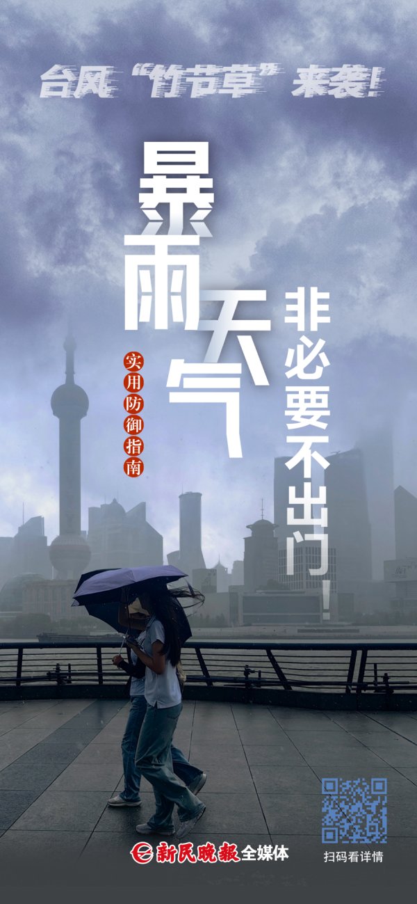 九鼎 台风“竹节草”来袭！暴雨天气非必要不出门！
