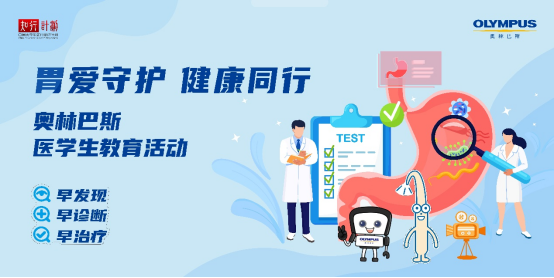 旺发速配 奥林巴斯医学生教育活动走进云南乡村,共绘乡村健康图景