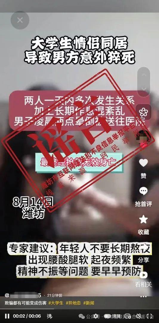 蚂蚁策略 “大学生情侣同居致男方意外猝死”？官方发声